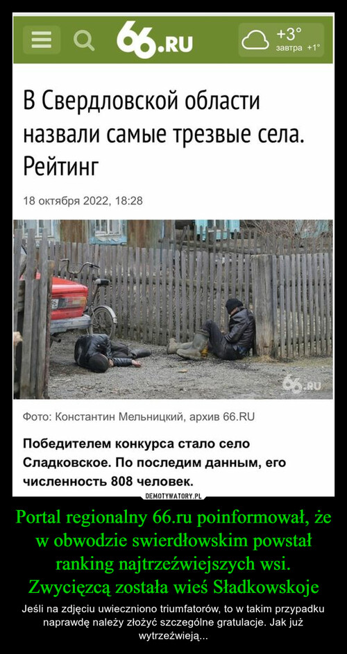 Portal regionalny 66.ru poinformował, że w obwodzie swierdłowskim powstał ranking najtrzeźwiejszych wsi. Zwycięzcą została wieś Sładkowskoje